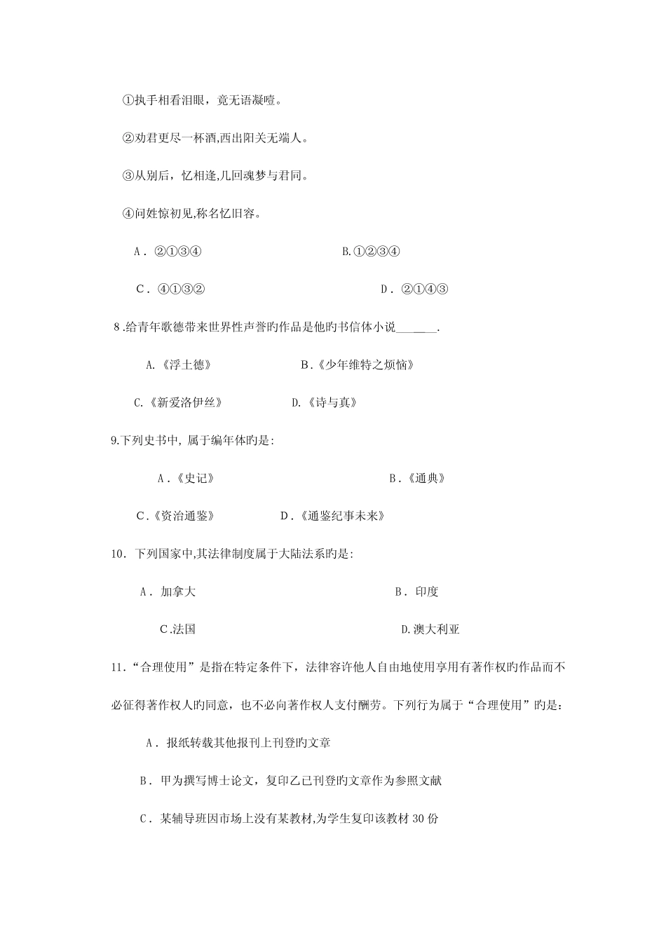 2023年GCT历年真题真题及答案 _第3页