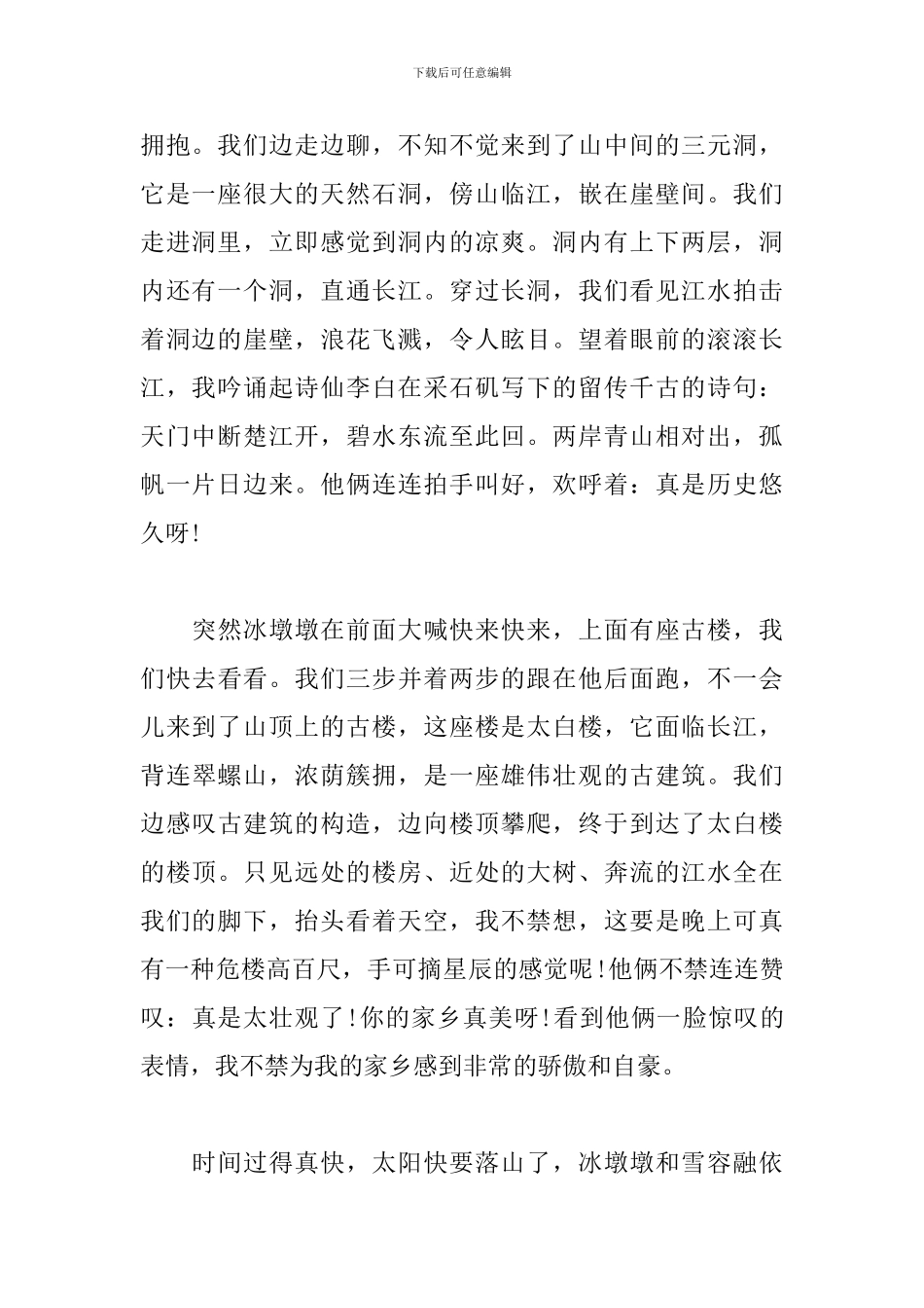 《相约冬奥从心出发》直播心得体会_第2页