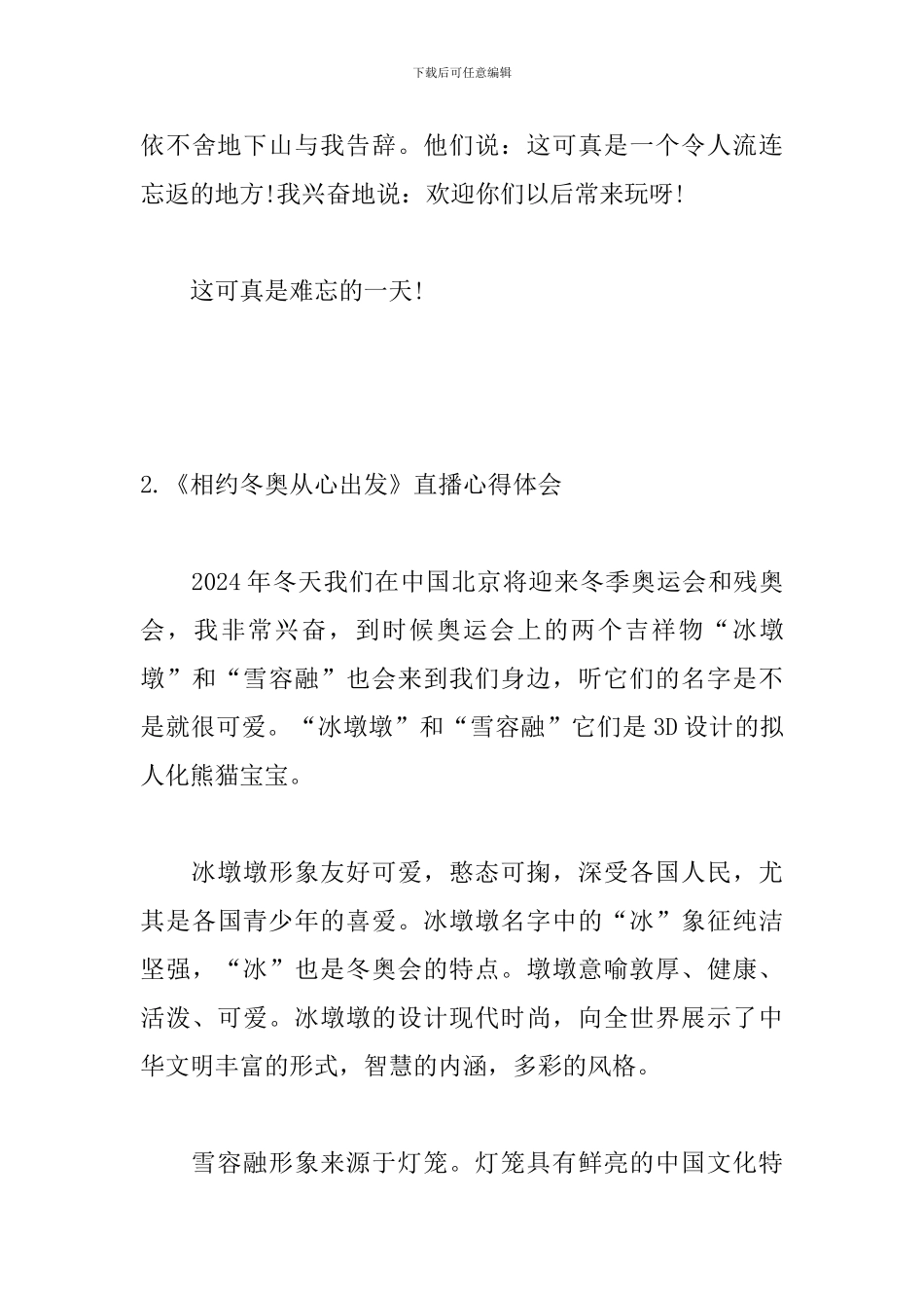 《相约冬奥从心出发》直播心得体会_第3页