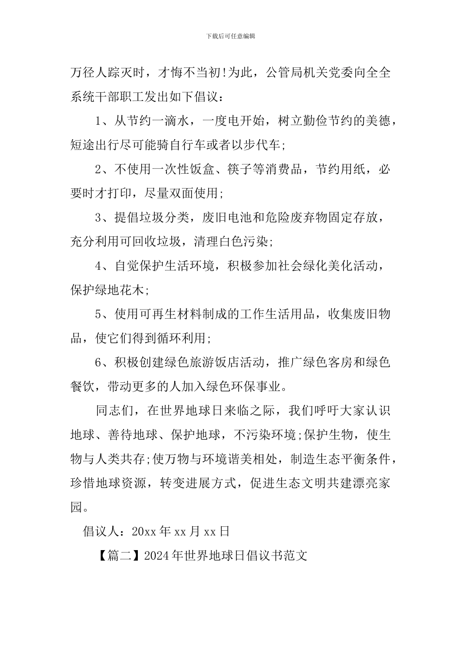 2024年世界地球日倡议书范文_第2页