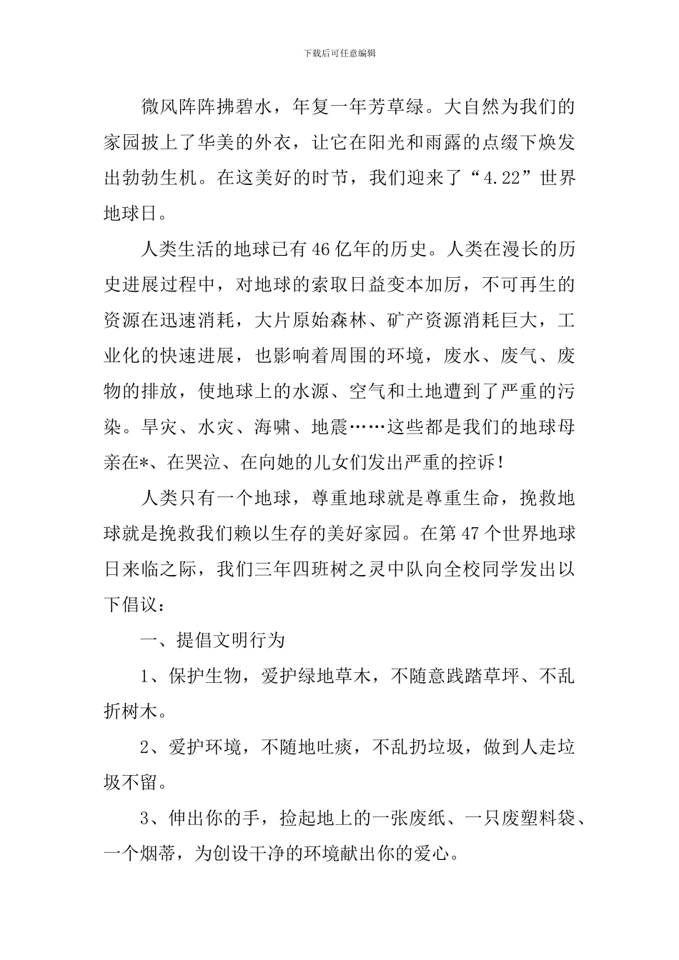 2024年世界地球日倡议书范文_第3页