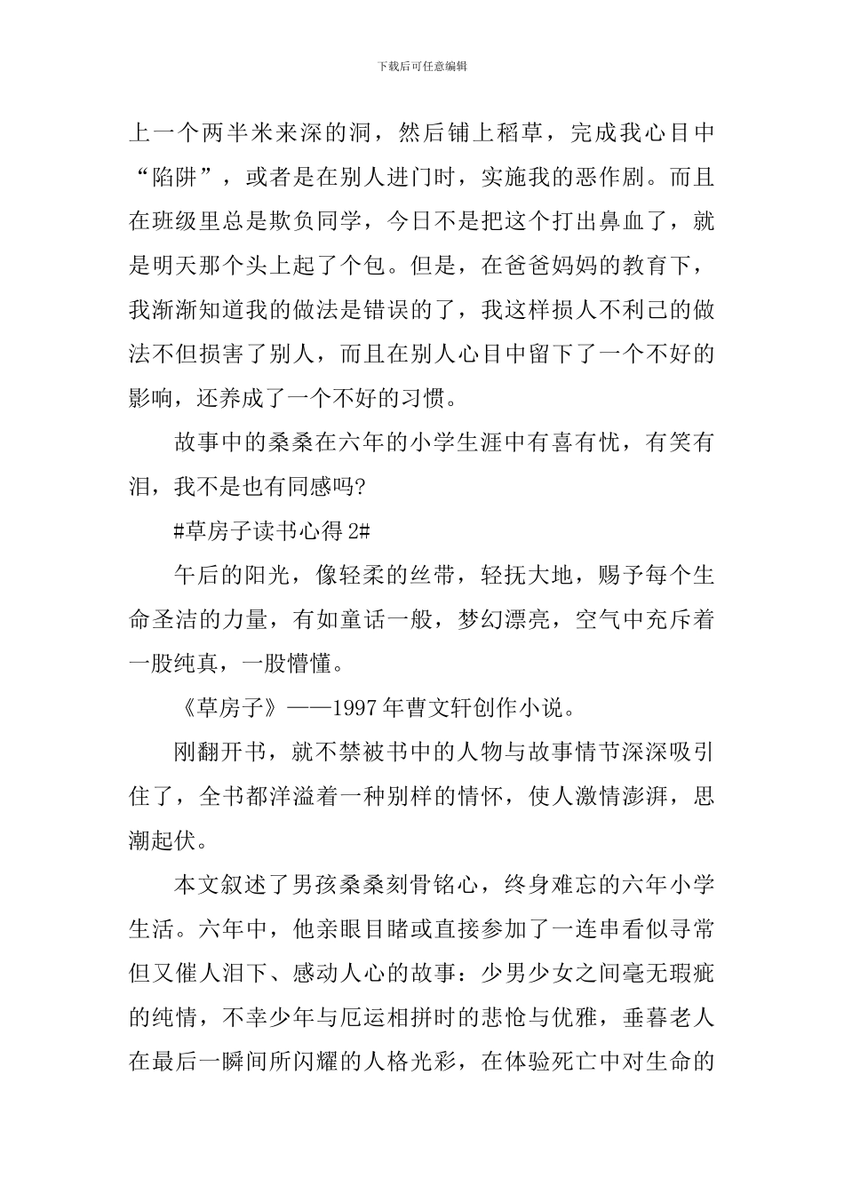 小学生读草房子的心得范文_第2页