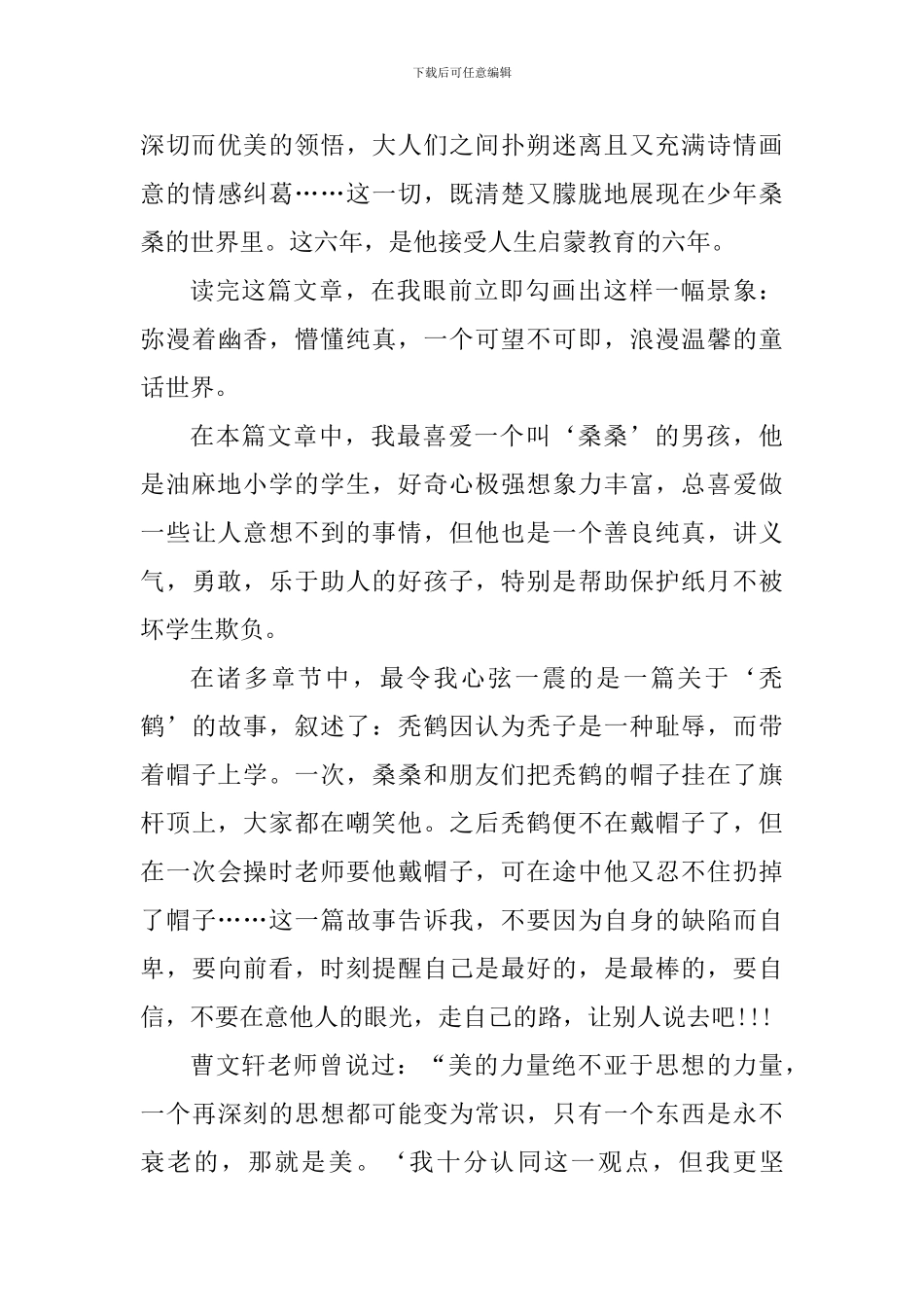 小学生读草房子的心得范文_第3页