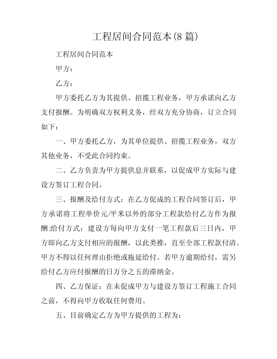工程居间合同范本(8篇) _第1页