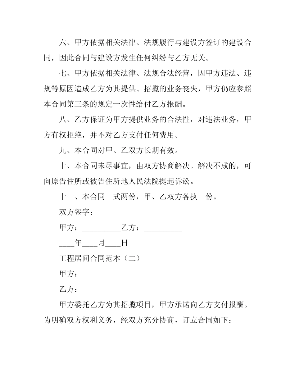工程居间合同范本(8篇) _第2页