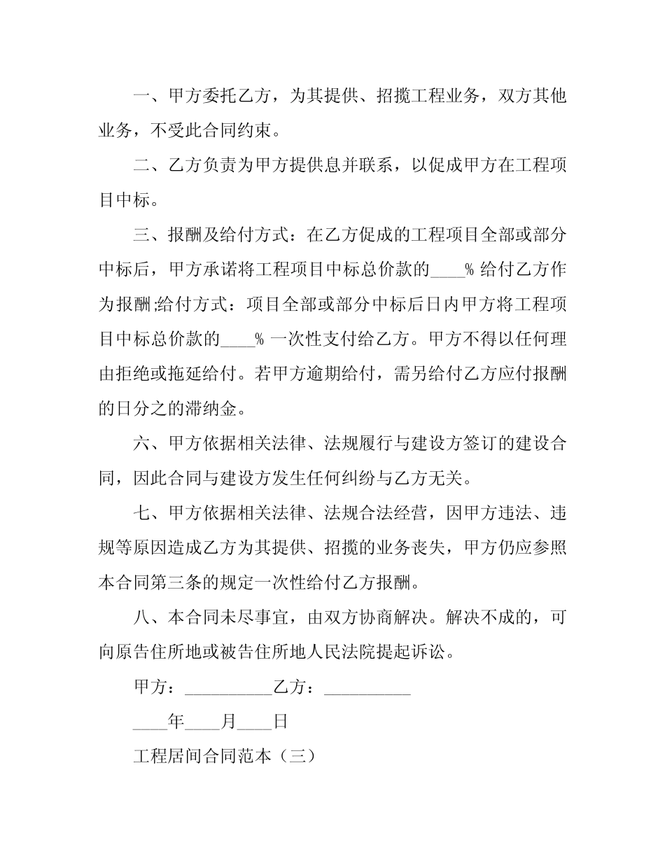工程居间合同范本(8篇) _第3页