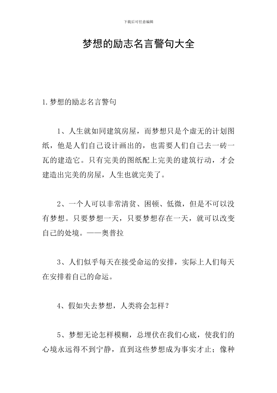 梦想的励志名言警句大全_第1页