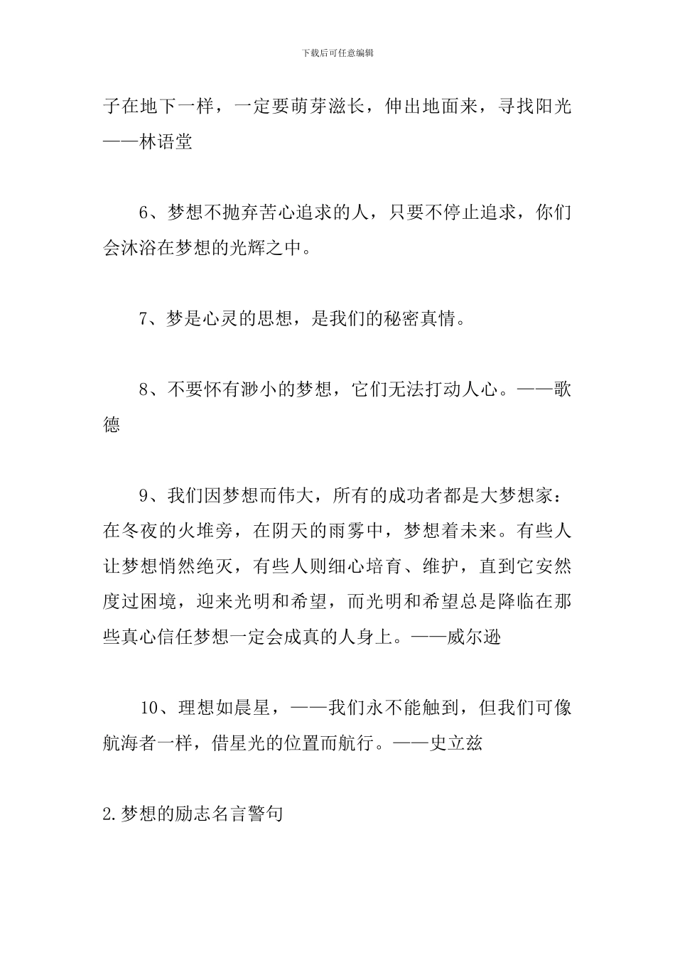 梦想的励志名言警句大全_第2页