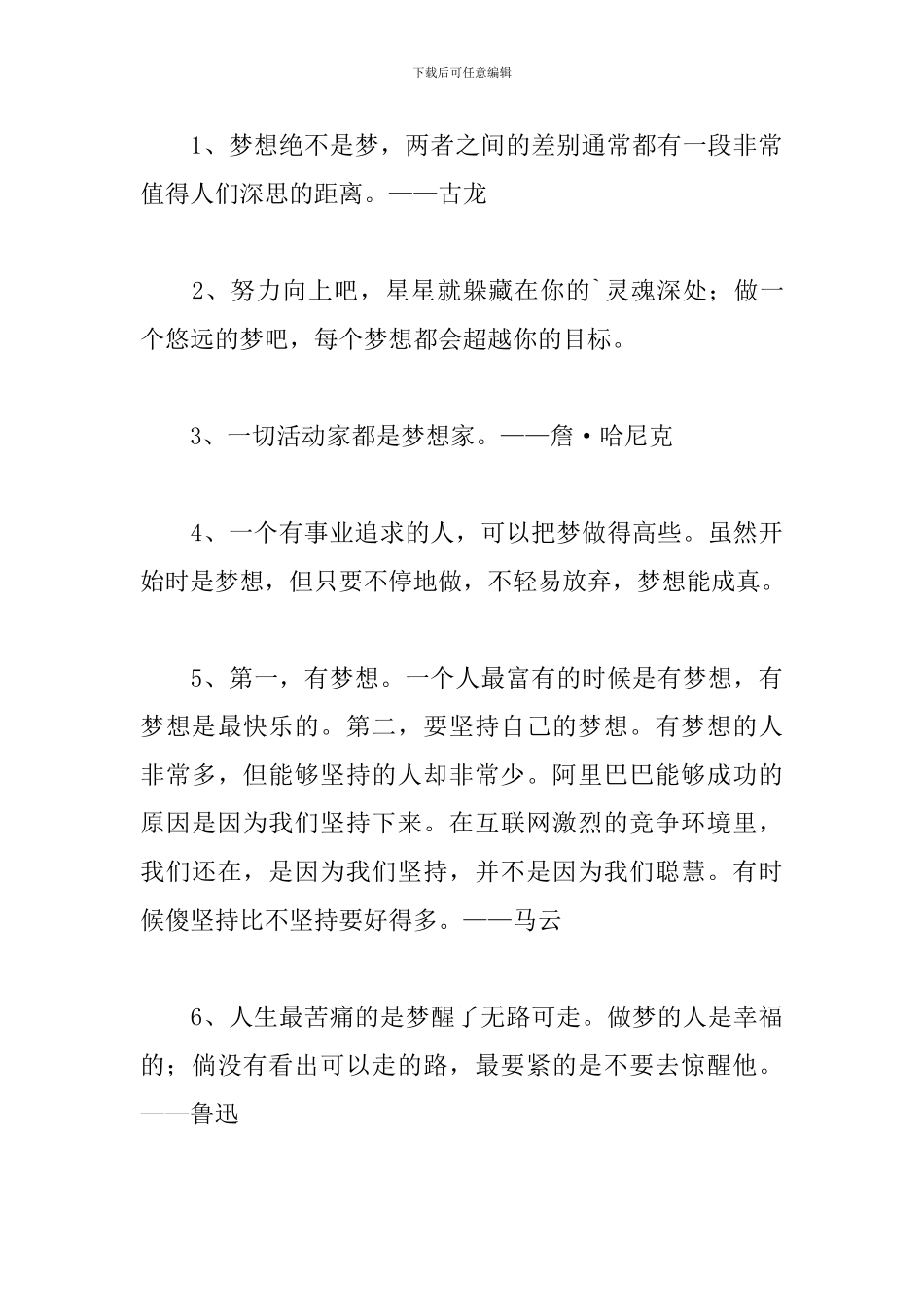 梦想的励志名言警句大全_第3页