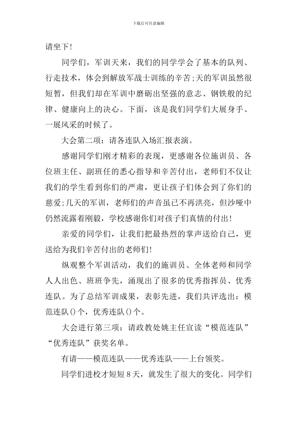 成果汇报会主持稿优秀范文_第2页