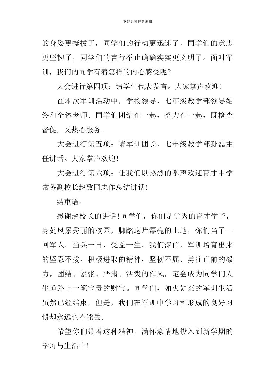 成果汇报会主持稿优秀范文_第3页