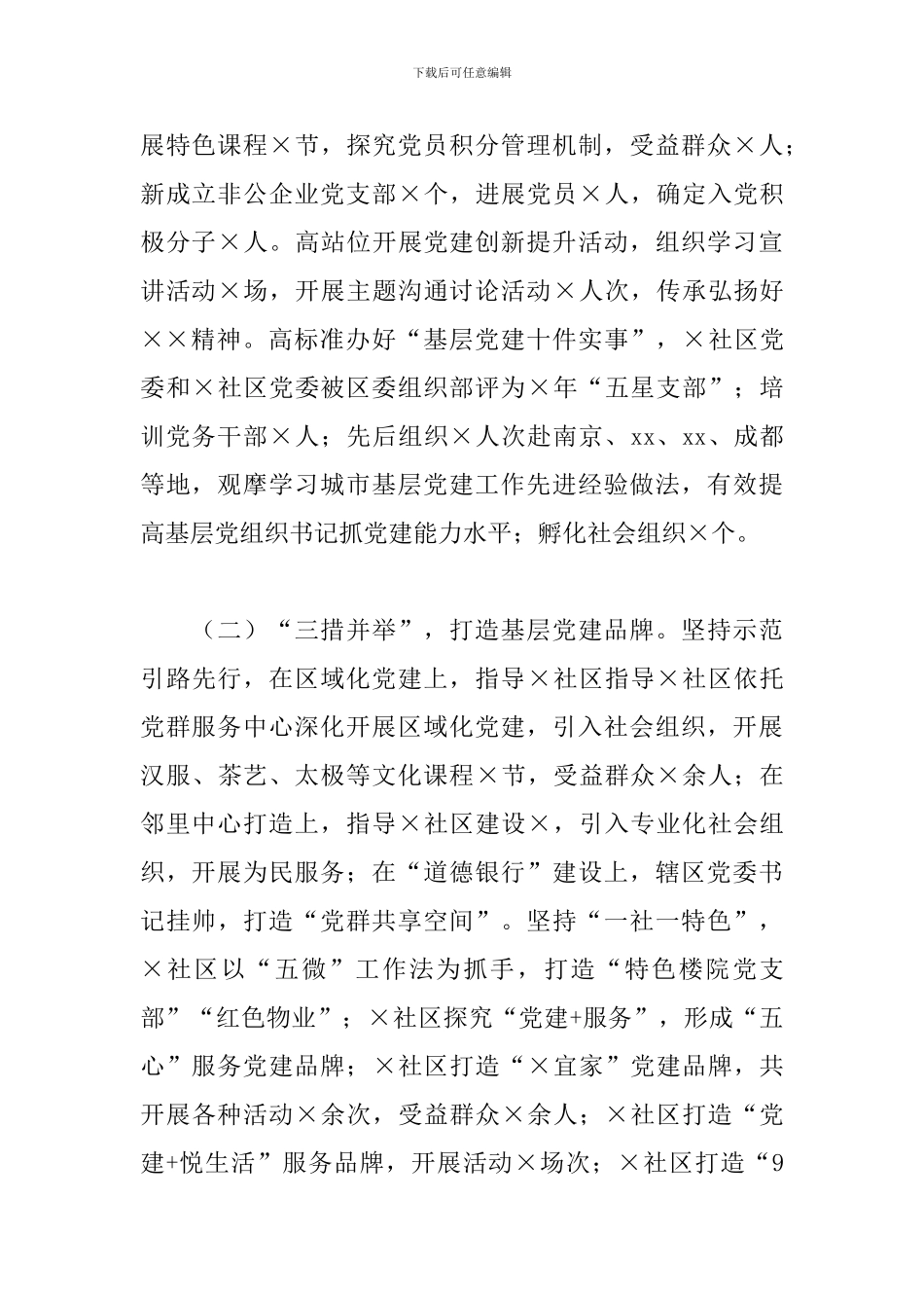 近三年基层党建工作的自查报告_第2页