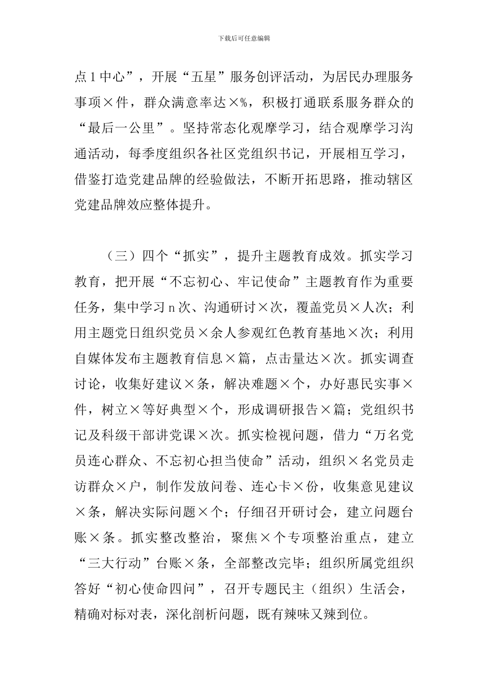 近三年基层党建工作的自查报告_第3页