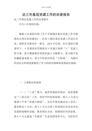 近三年基层党建工作的自查报告