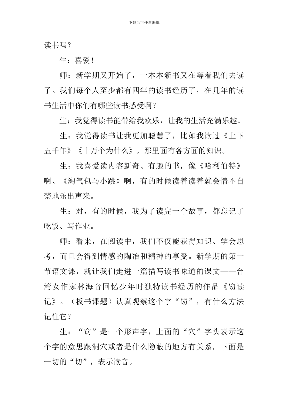 人教版五年级上册语文《窃读记》课堂实录_第2页