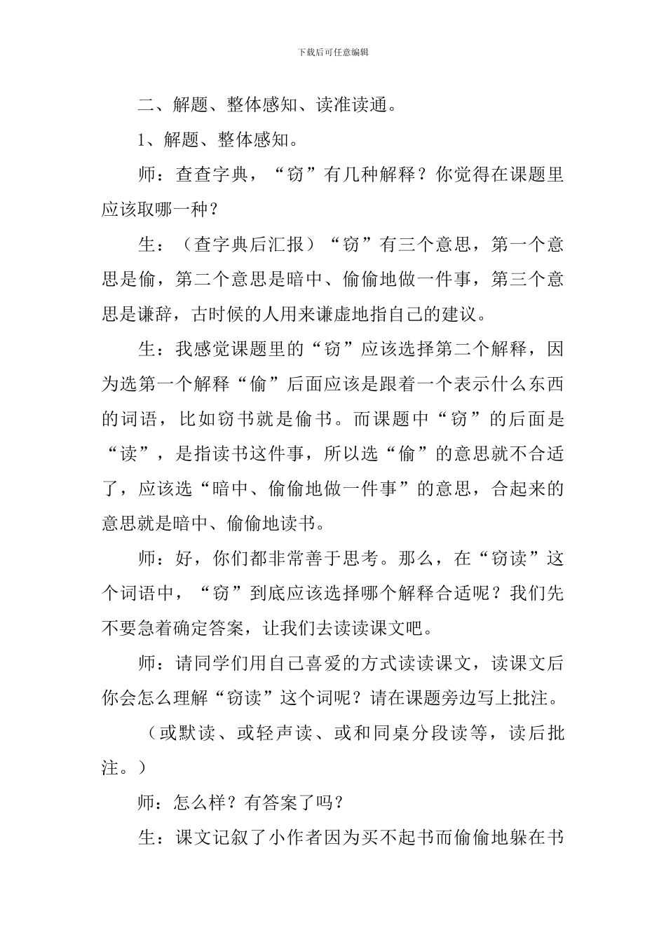 人教版五年级上册语文《窃读记》课堂实录_第3页