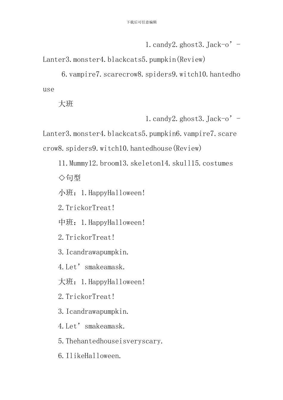 2024年幼儿园万圣节活动策划方案_第2页