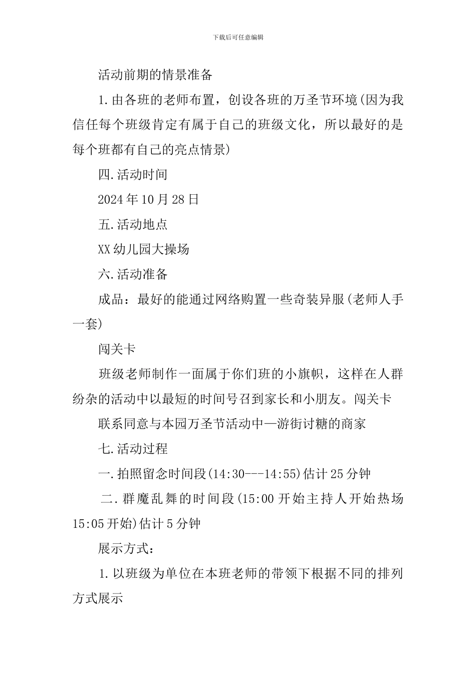 2024年幼儿园万圣节活动策划方案_第3页