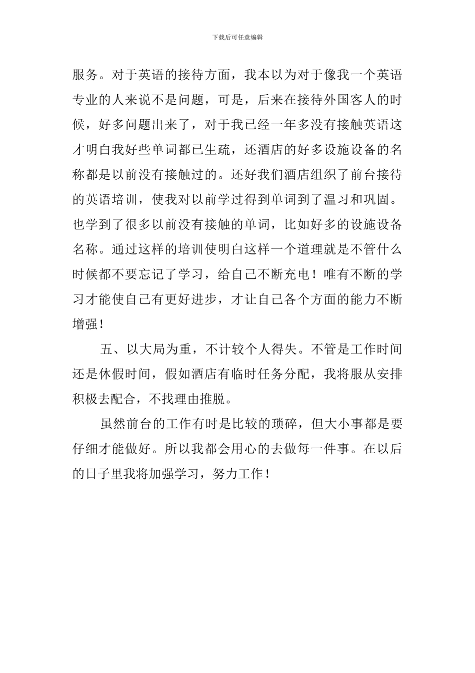 第三季度前台接待的工作计划_第2页