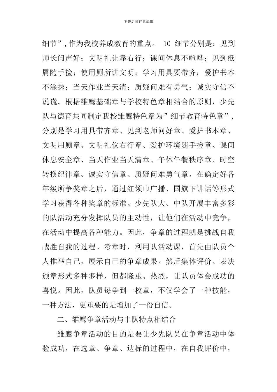 雏鹰争章活动总结8篇_第2页