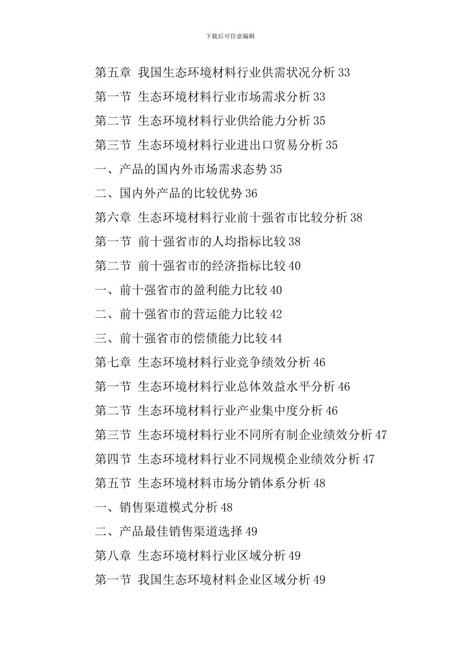年中国生态环境材料市场调研报告_第2页