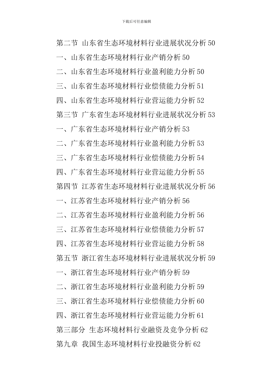 年中国生态环境材料市场调研报告_第3页