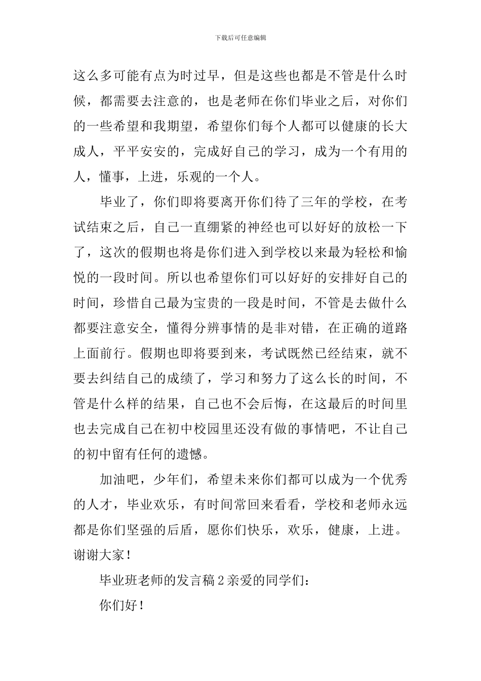 毕业班老师的发言稿_第2页