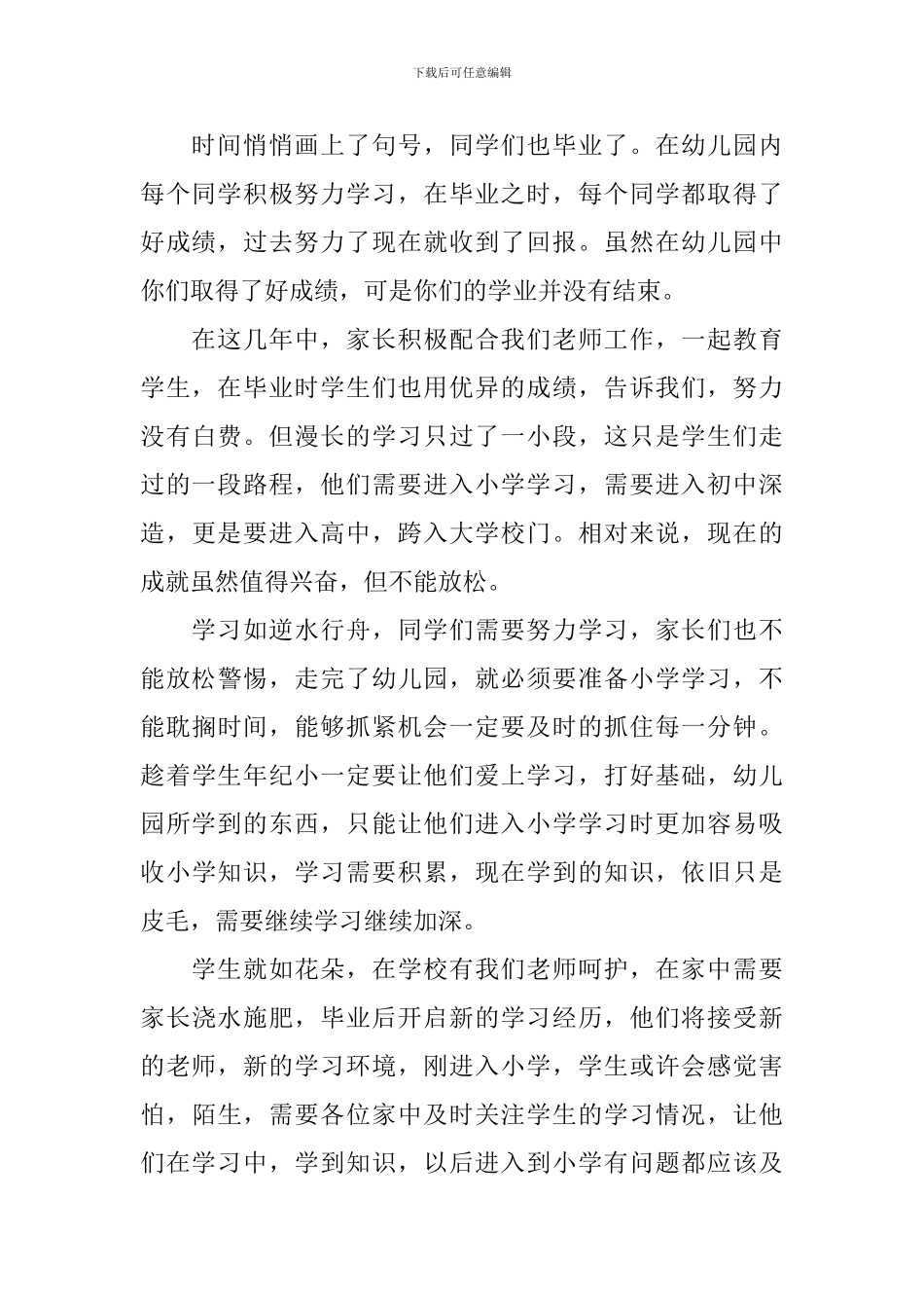 毕业班老师的发言稿_第3页
