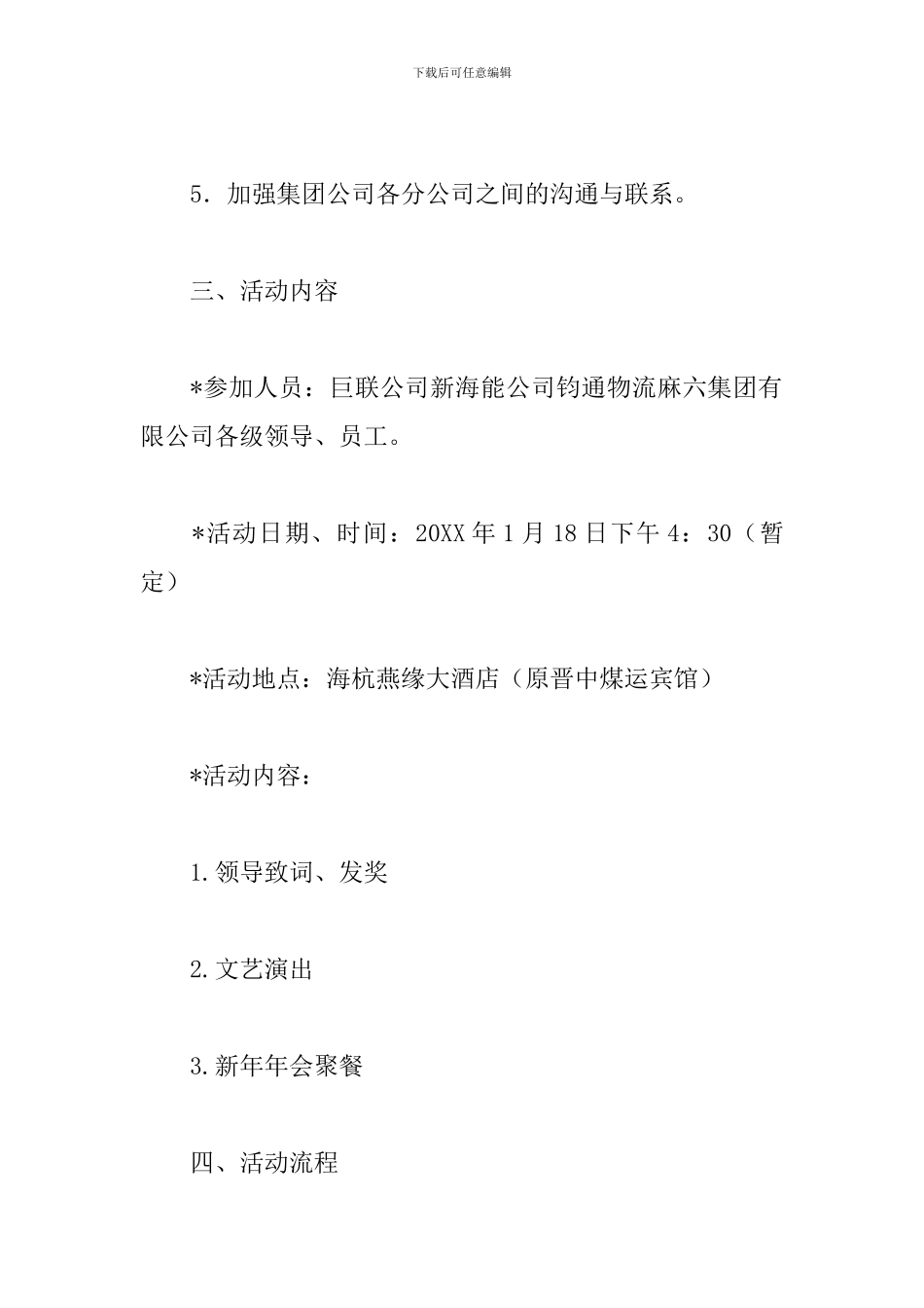 公司迎新晚会策划方案_第2页