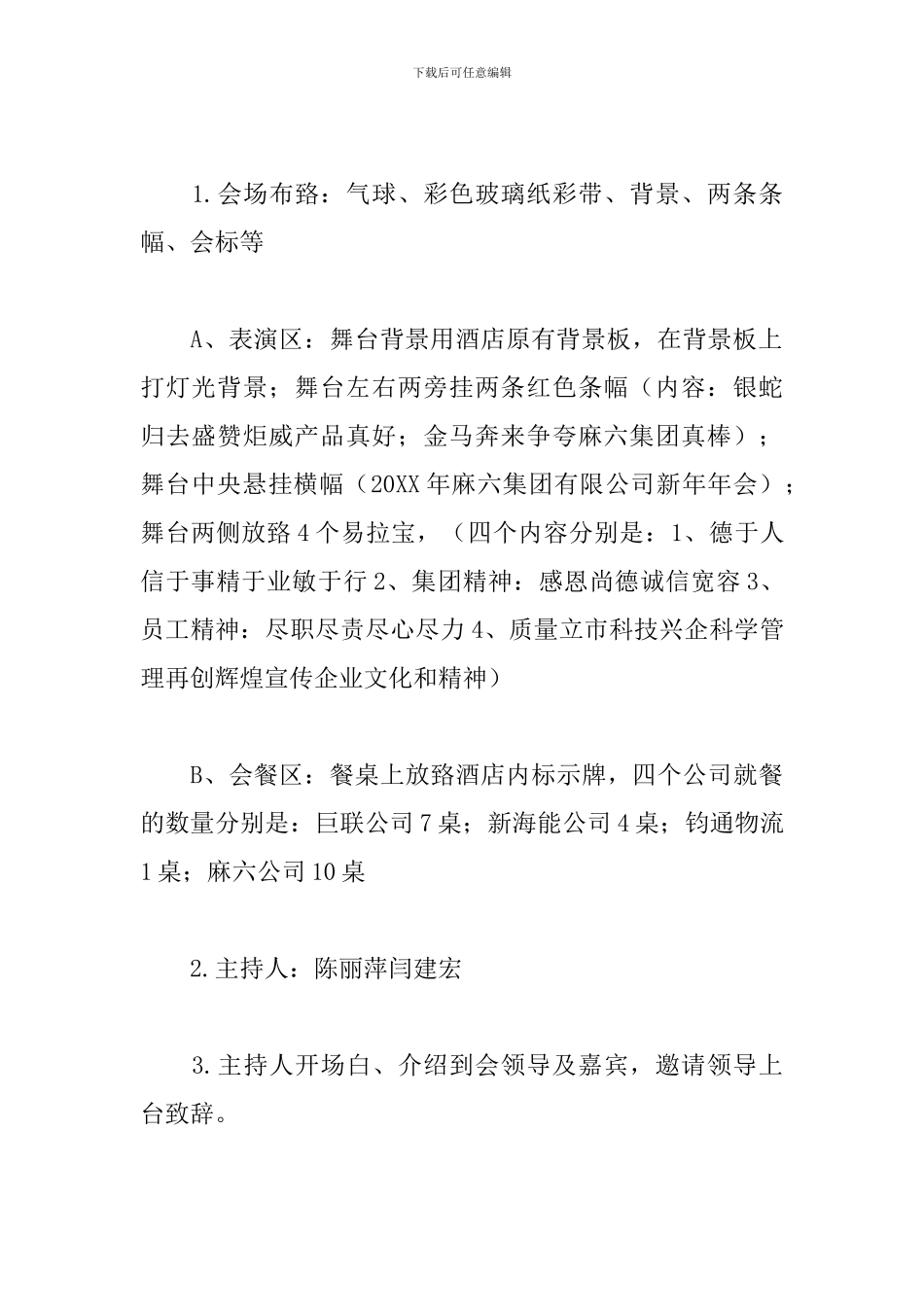 公司迎新晚会策划方案_第3页