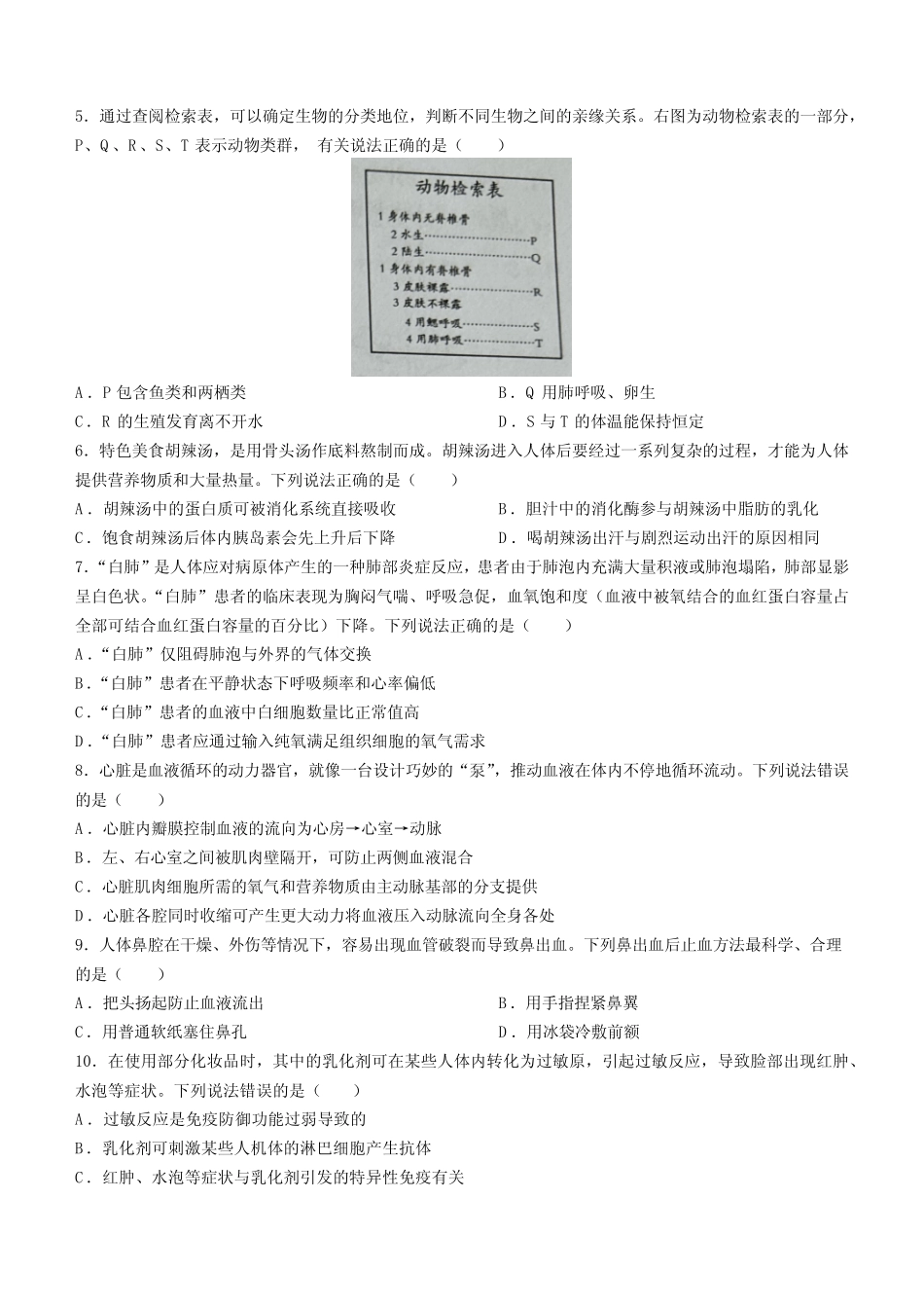 2023年山东省潍坊市中考生物真题试卷(无答案) _第2页