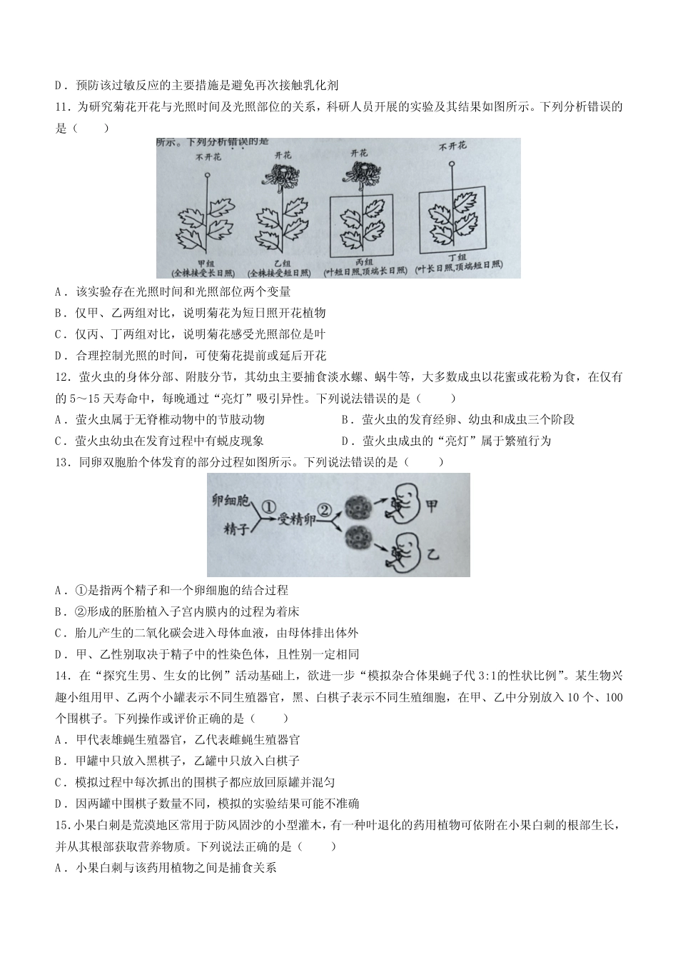 2023年山东省潍坊市中考生物真题试卷(无答案) _第3页