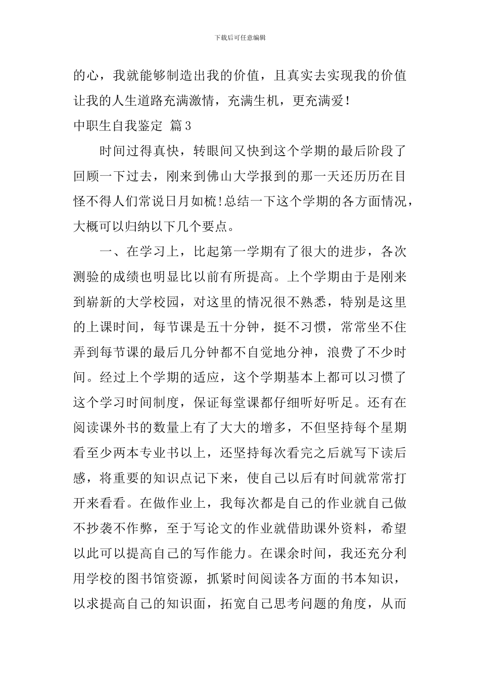 精选中职生自我鉴定3篇_第3页