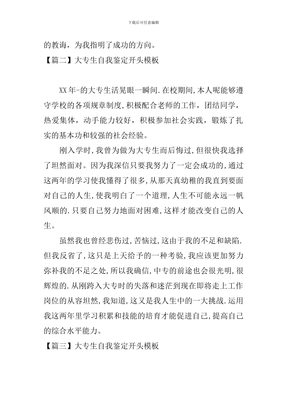 大专生自我鉴定开头模板_第2页
