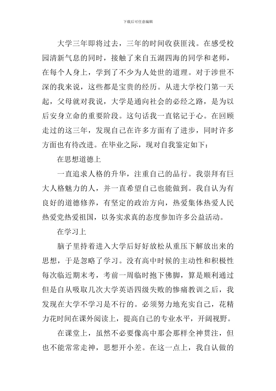 大专生自我鉴定开头模板_第3页