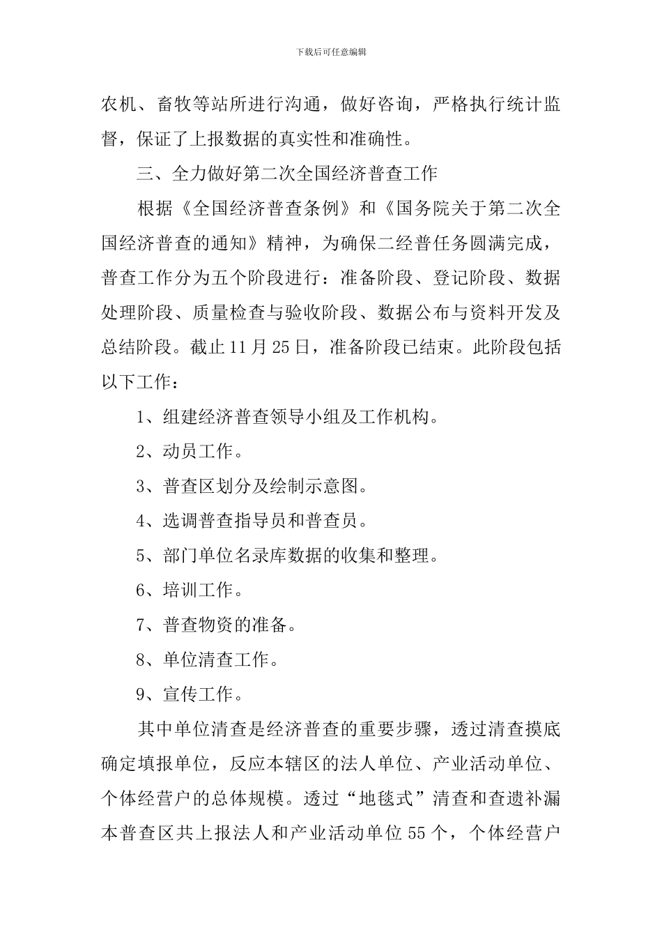 统计局年度工作总结开头及结尾_第3页