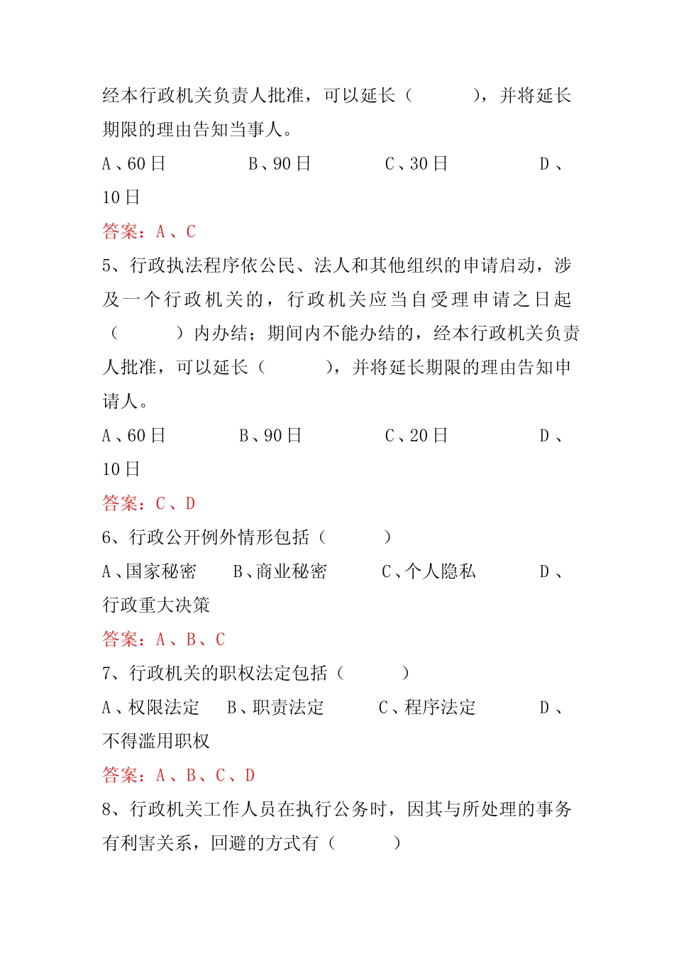 2023年行政法律法规知识竞赛多选题库及答案(共300题) _第2页