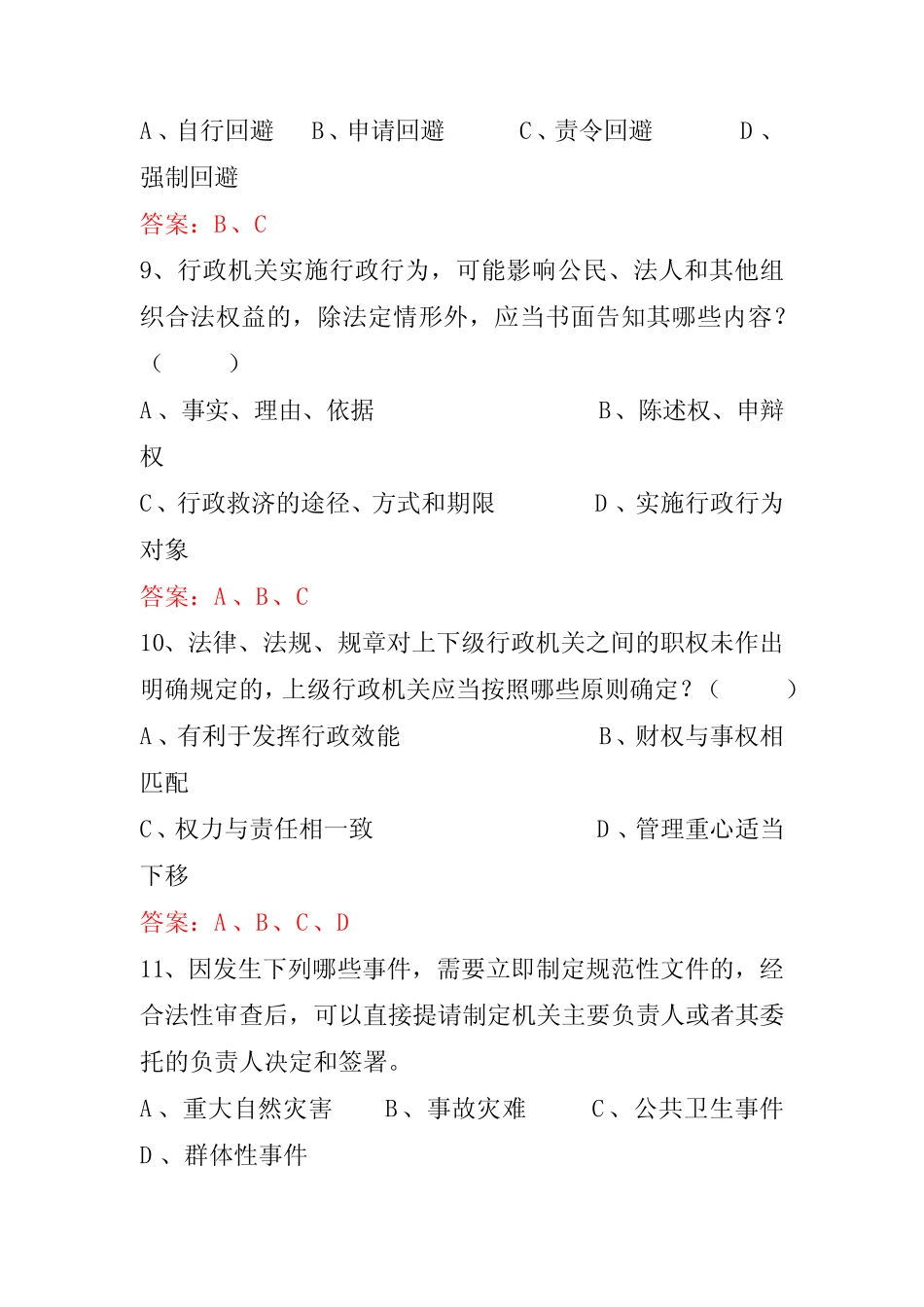 2023年行政法律法规知识竞赛多选题库及答案(共300题) _第3页