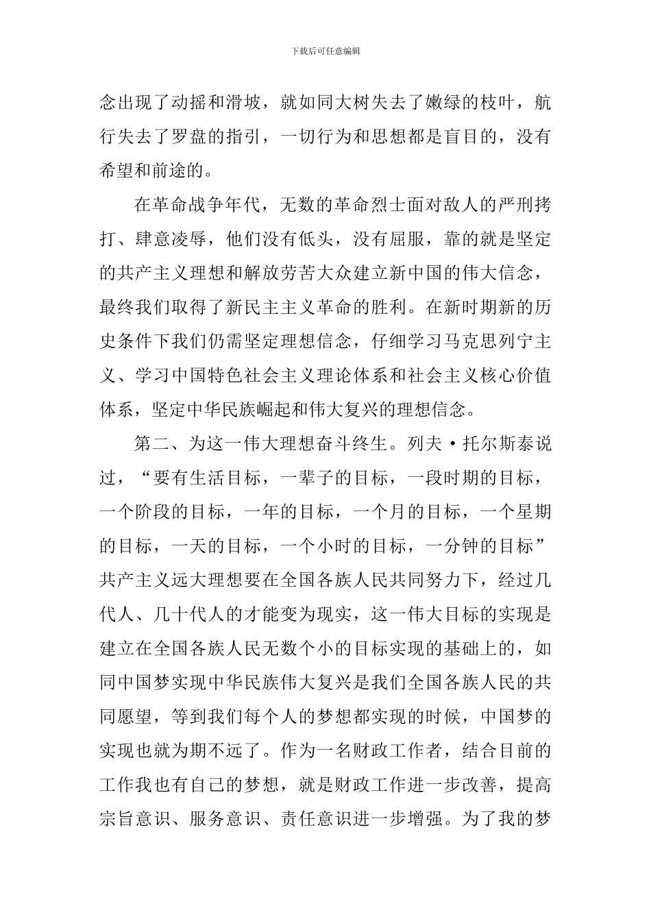 学习习总书记视察山东重要讲话心得体会_第2页