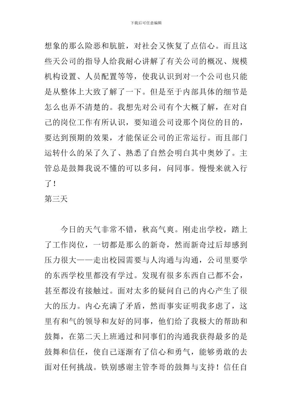 2024市场专员毕业实习日记18篇_第2页