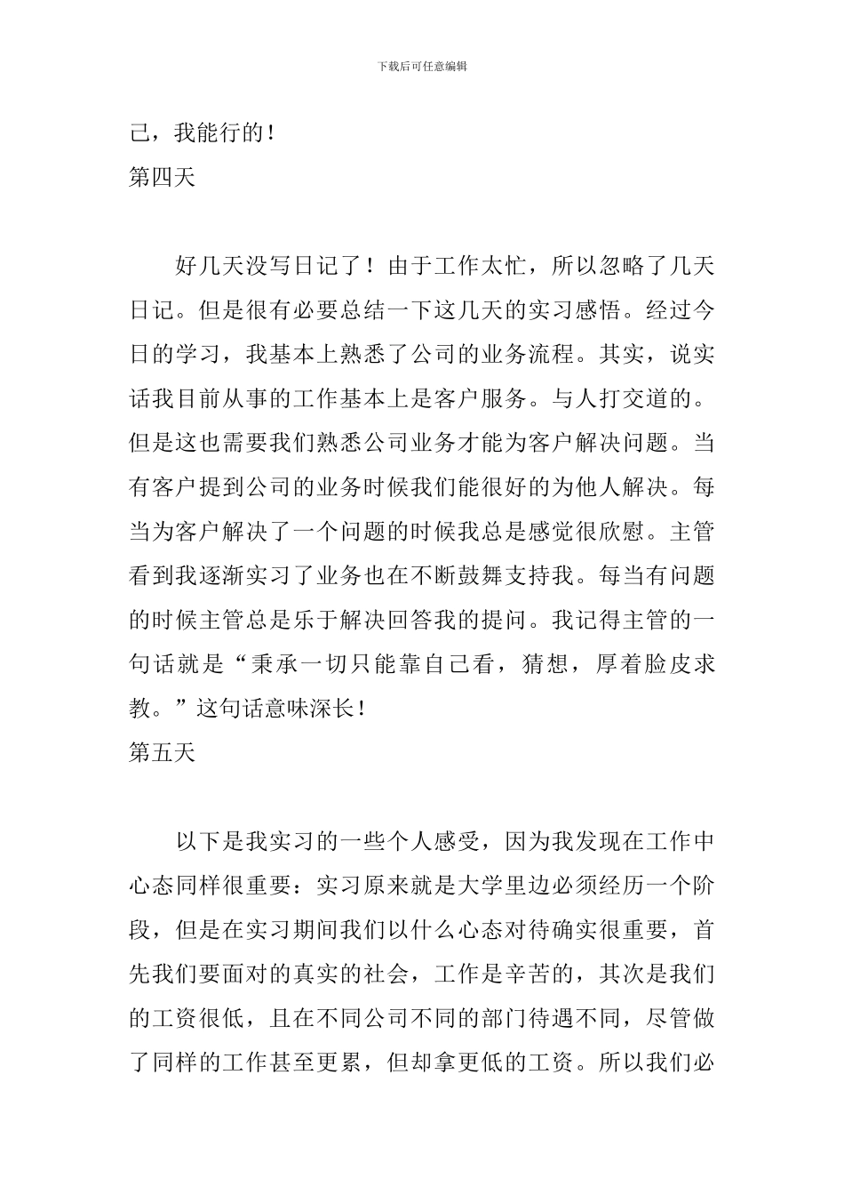 2024市场专员毕业实习日记18篇_第3页