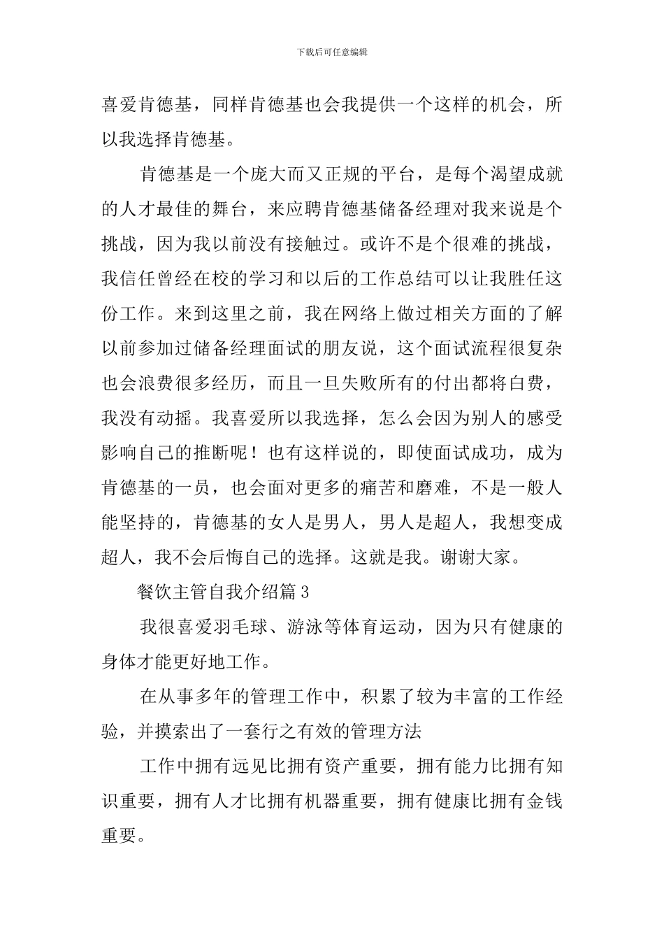 餐饮主管自我介绍范文_第3页