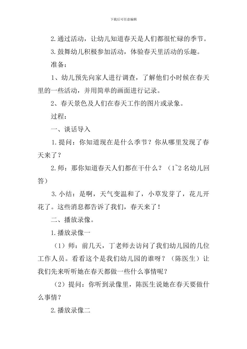 春天科学领域大班教案_第3页