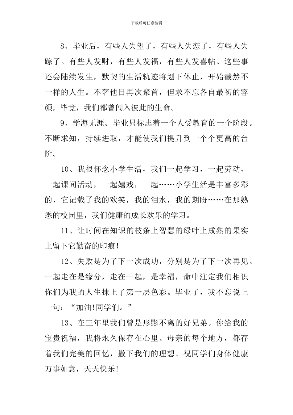 高三年级毕业赠言模板_第2页