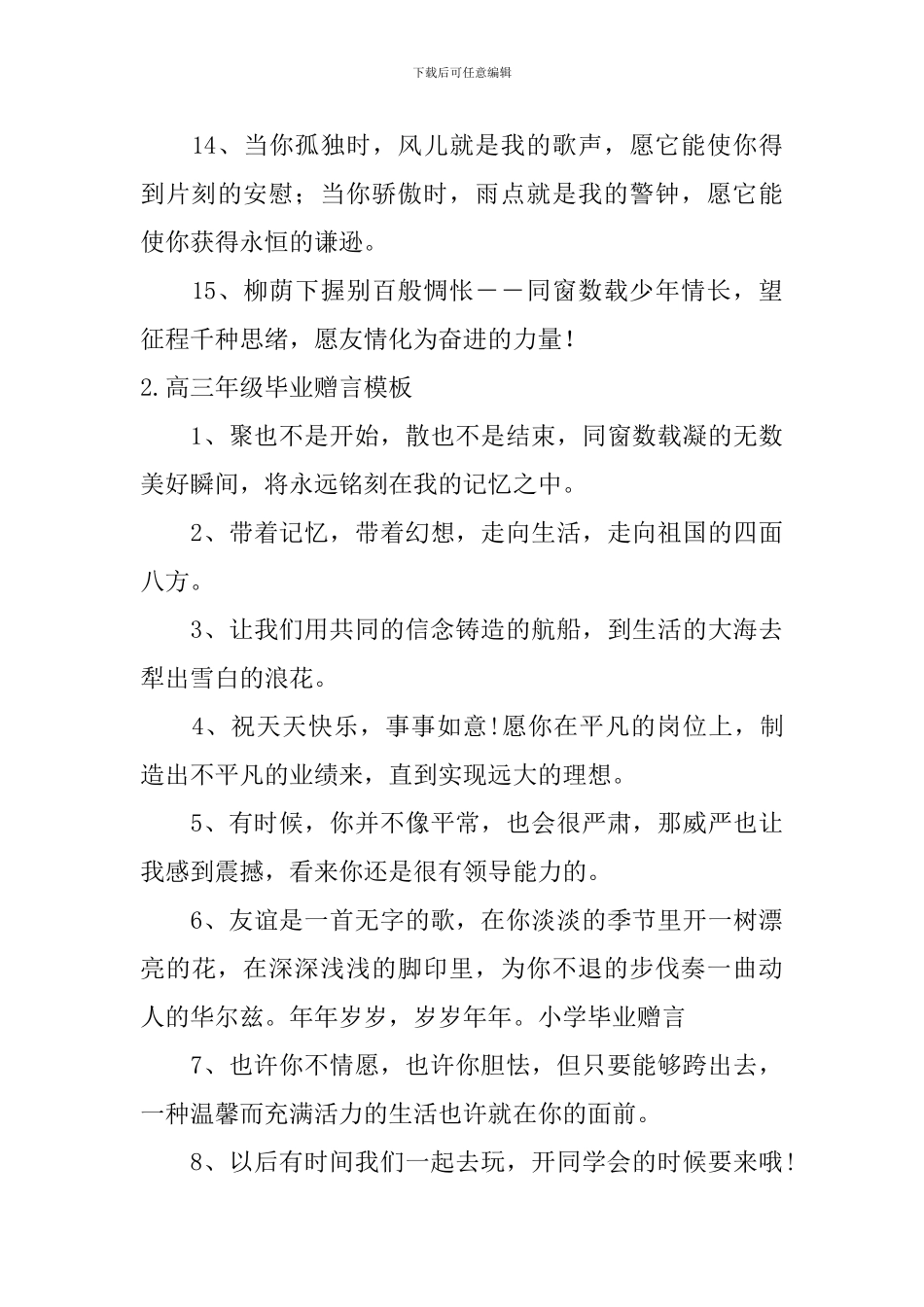 高三年级毕业赠言模板_第3页