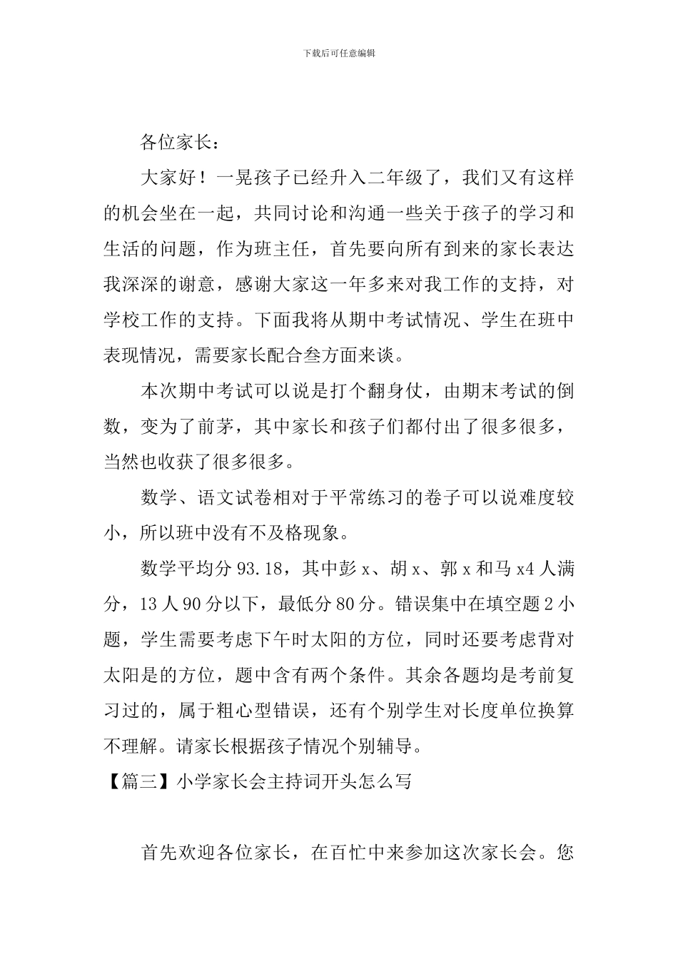 小学家长会主持词开头怎么写_第2页