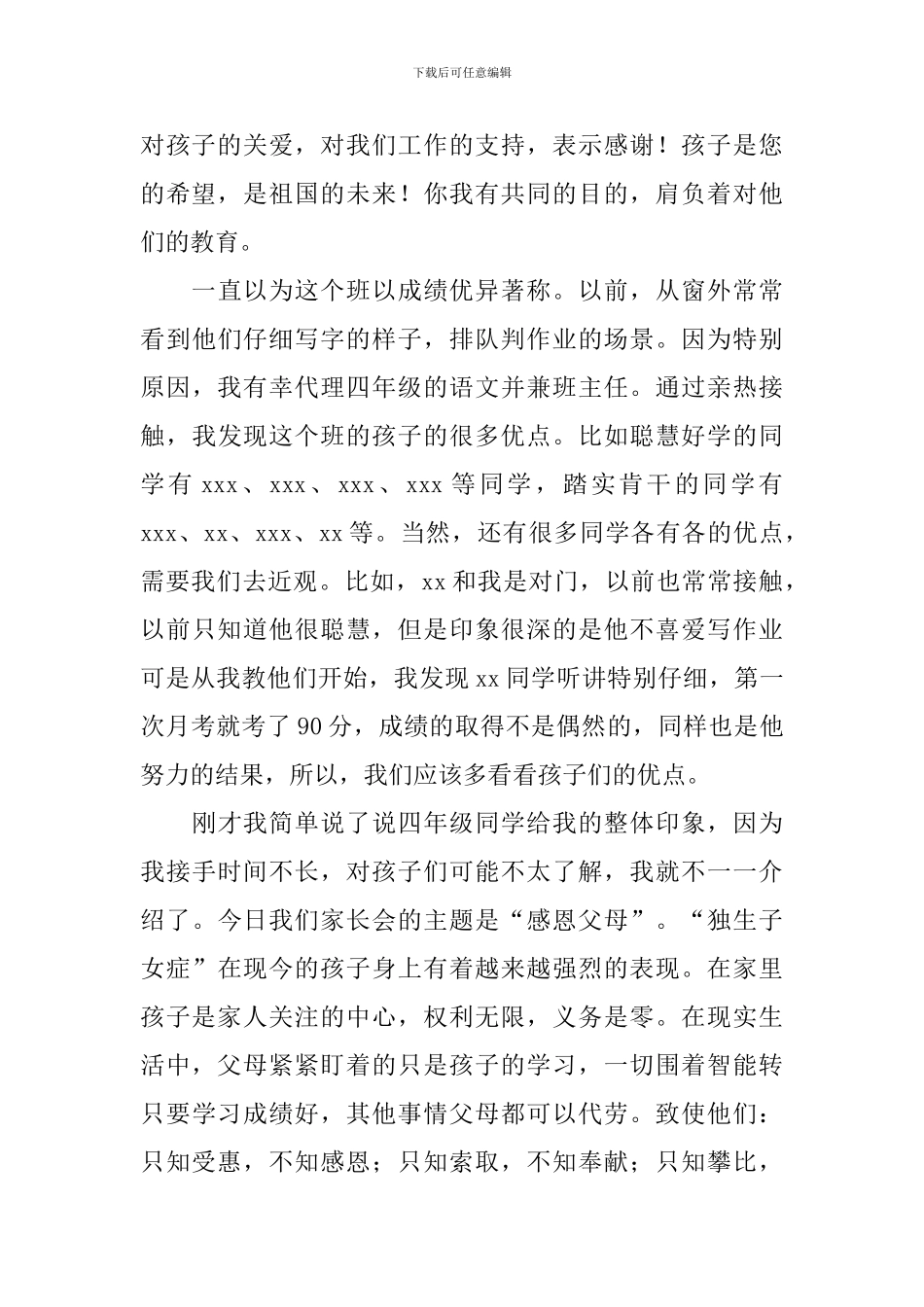 小学家长会主持词开头怎么写_第3页