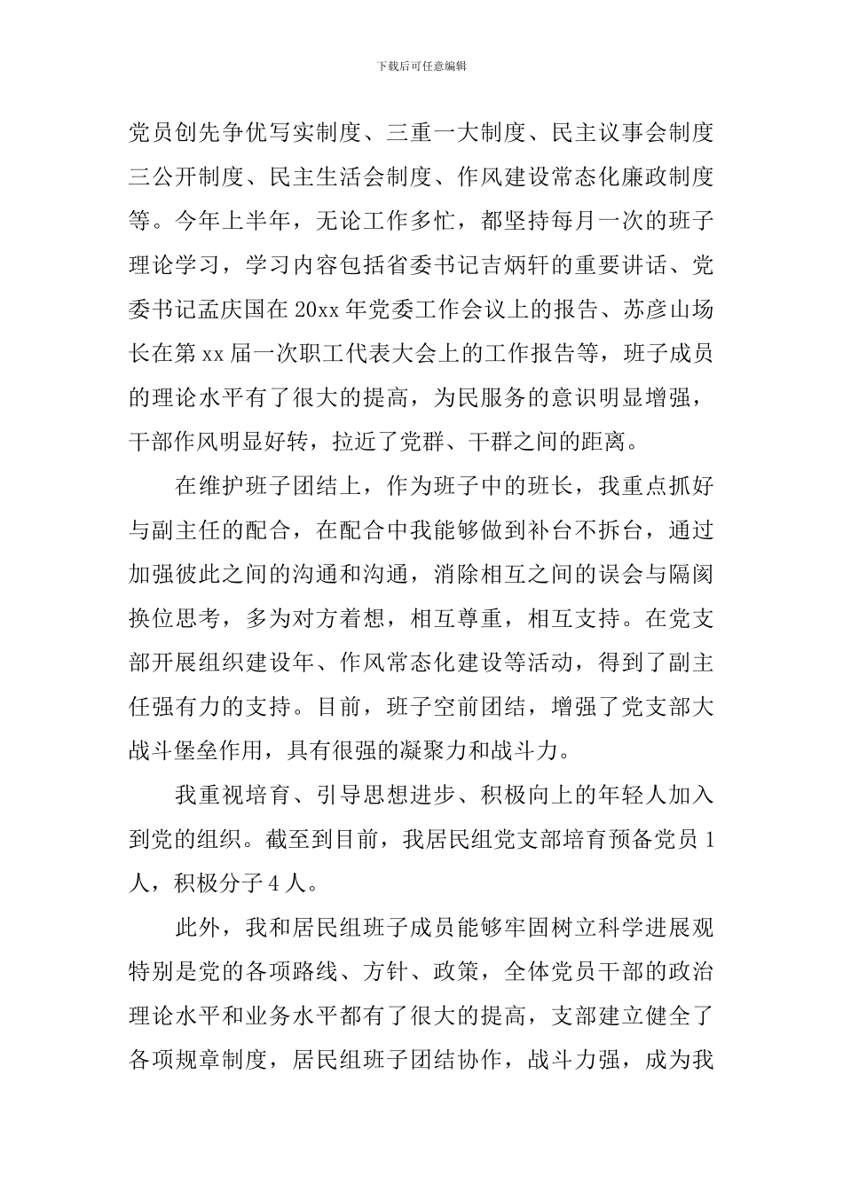 2024年村党支部书记党建工作述职报告_第2页