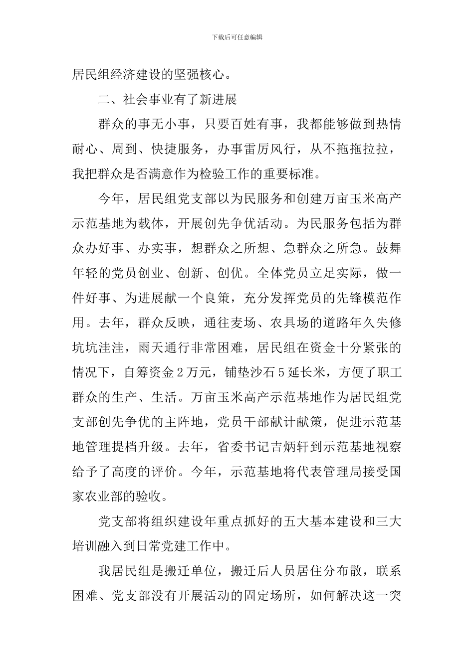 2024年村党支部书记党建工作述职报告_第3页