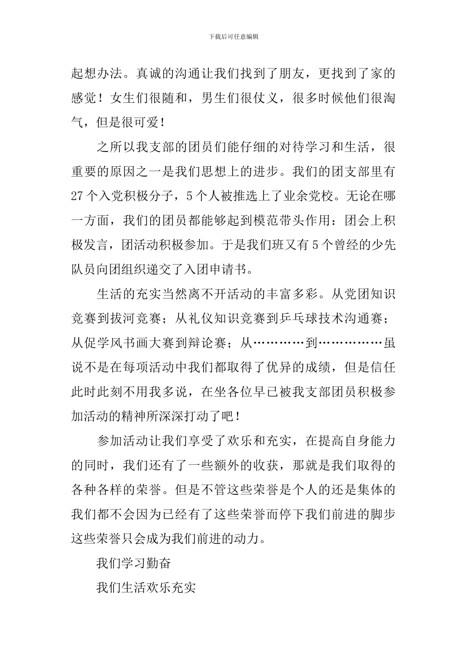 竞选团支书竞选稿模板汇总七篇_第2页
